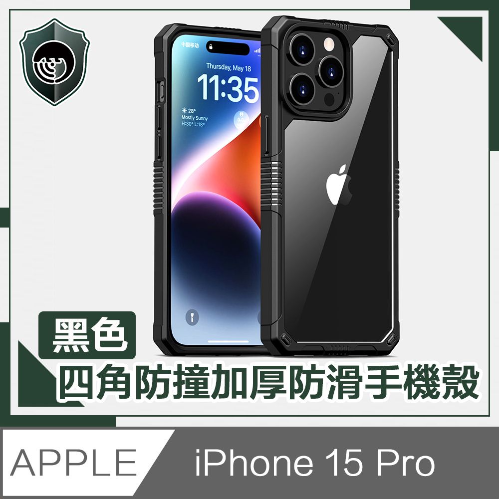  【穿山盾】iPhone 15 Pro 全方位四角防撞加厚防滑手機殼 黑色