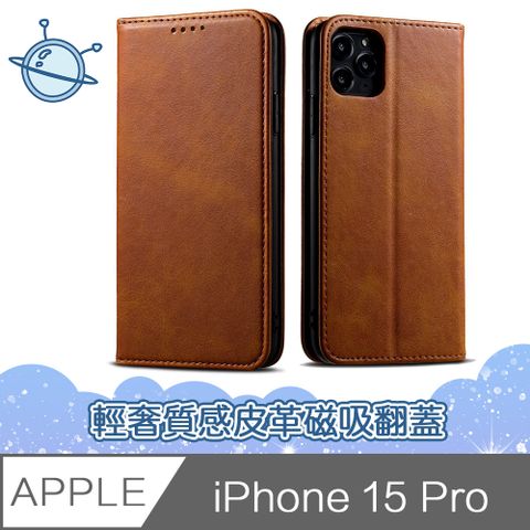 宇宙殼 iPhone 15 Pro 輕奢質感皮革磁吸翻蓋手機殼 棕