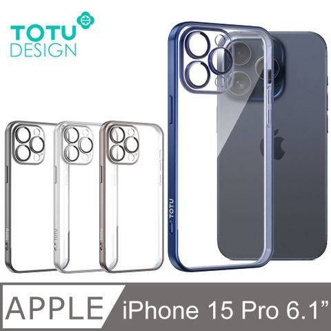 TOTU iPhone15Pro /i15 Pro 6.1吋 一體式鏡頭貼手機殼防摔殼保護殼軟殼 柔簡 拓途