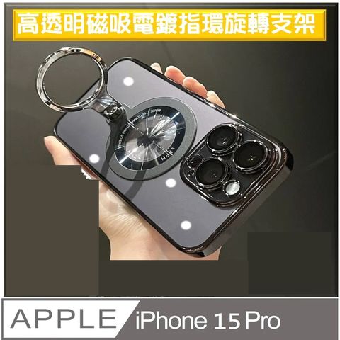 【ACE_CASE】 iPhone 15 Pro 殼膜一體MagSafe磁吸指環支架手機殼保護殼保護套