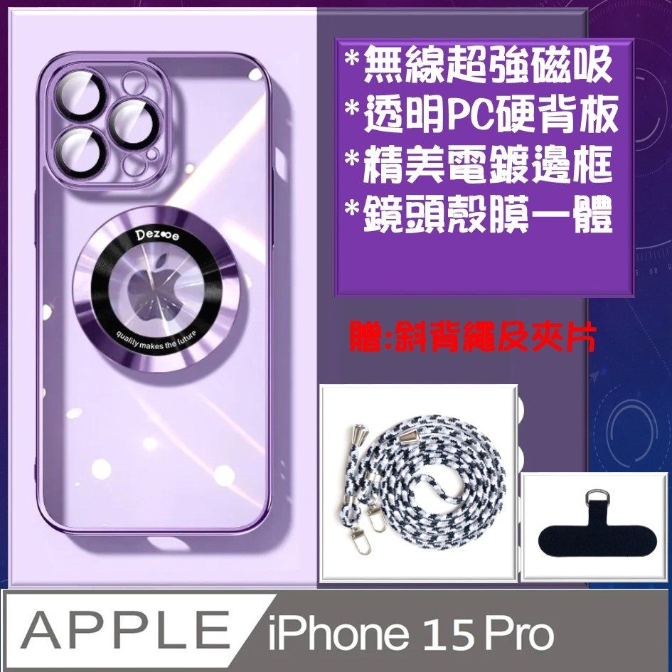  【ACE_CASE】 iPhone 15 Pro 殼膜一體護鏡MagSafe磁吸電鍍手機殼保護殼保護套