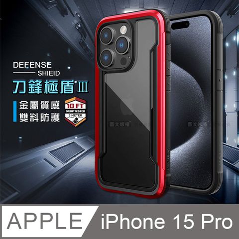 DEFENSE 刀鋒極盾Ⅲ iPhone 15 Pro 6.1吋耐撞擊防摔手機殼(豔情紅) 防摔殼 保護殼