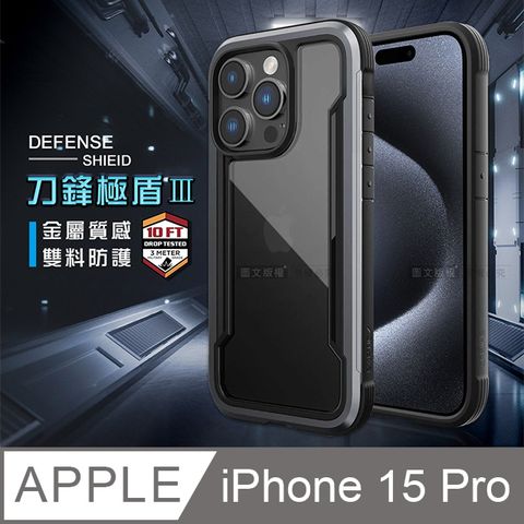 DEFENSE 刀鋒極盾Ⅲ iPhone 15 Pro 6.1吋耐撞擊防摔手機殼(爵帝黑) 防摔殼 保護殼