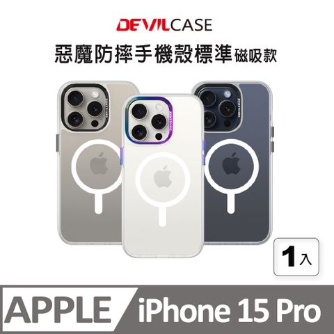 DEVILCASE 惡魔殼 惡魔防摔殼 標準磁吸版 - Apple iPhone 15 Pro 6.1吋