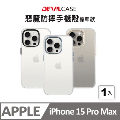 DEVILCASE 惡魔殼 惡魔防摔殼 標準版 - Apple iPhone 15 Pro Max 6.7吋