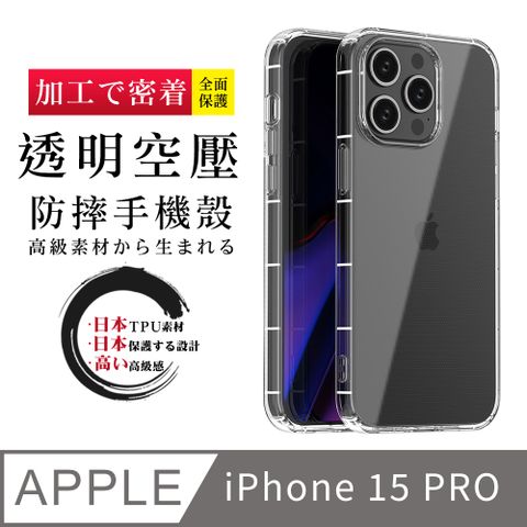 【超厚清水殼空壓殼手機殼】IPhone 15 PRO 保護套 防摔防刮保護殼 超厚版軟殼