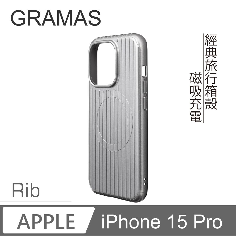 Gramas iPhone 15 Pro 6.1吋 Rib 磁吸防摔經典手機殼 (灰)