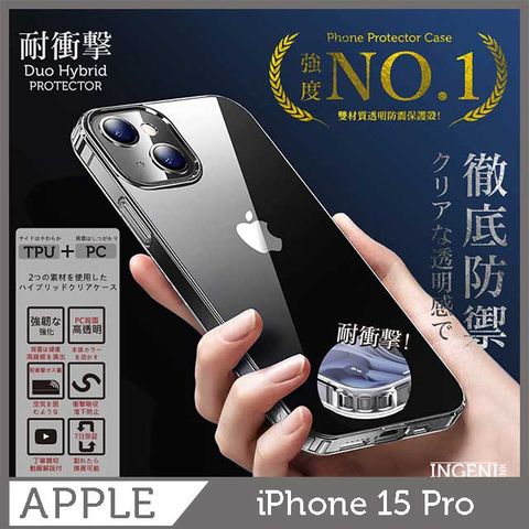 INGENI 【徹底防禦】iPhone 15 Pro 保護殼 6.1吋