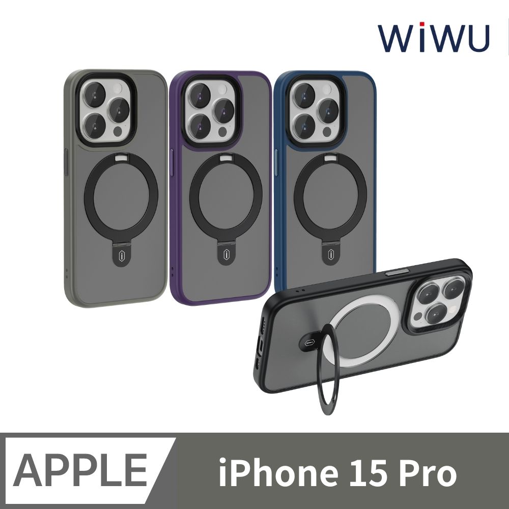 WiWU 展翼支架磁吸手機殼 iPhone 15 Pro