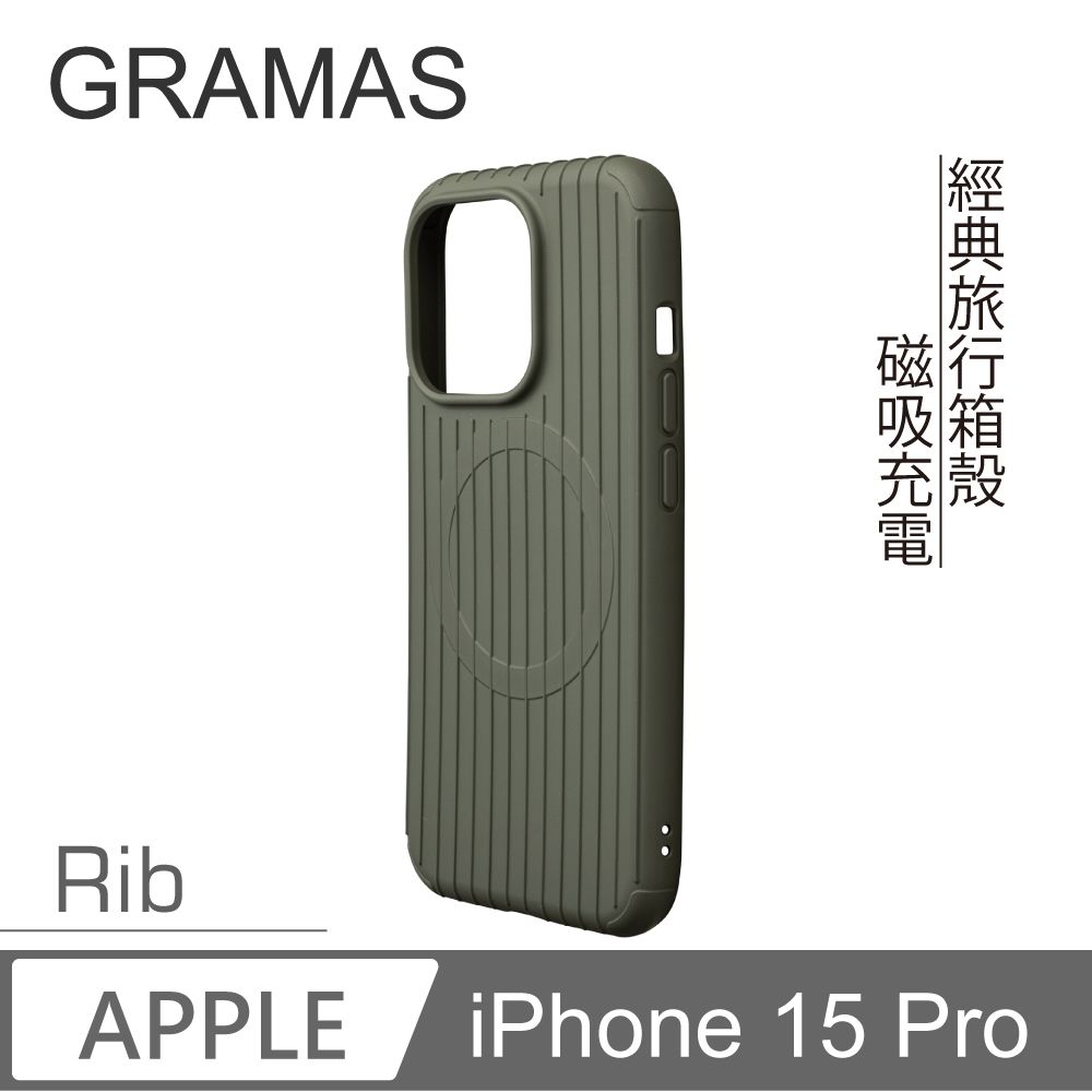 Gramas   iPhone 15 Pro 6.1吋 Rib 磁吸防摔經典手機殼 (墨綠)