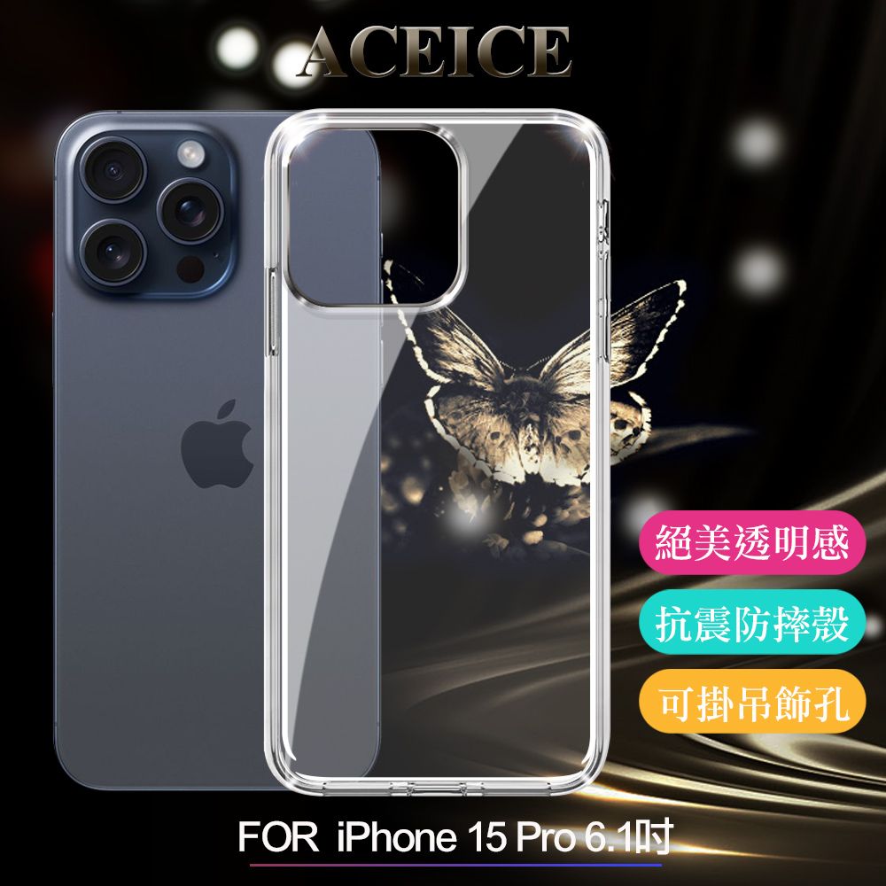 ACEICE  for iPhone 15 Pro 6.1 全透晶瑩玻璃水晶殼