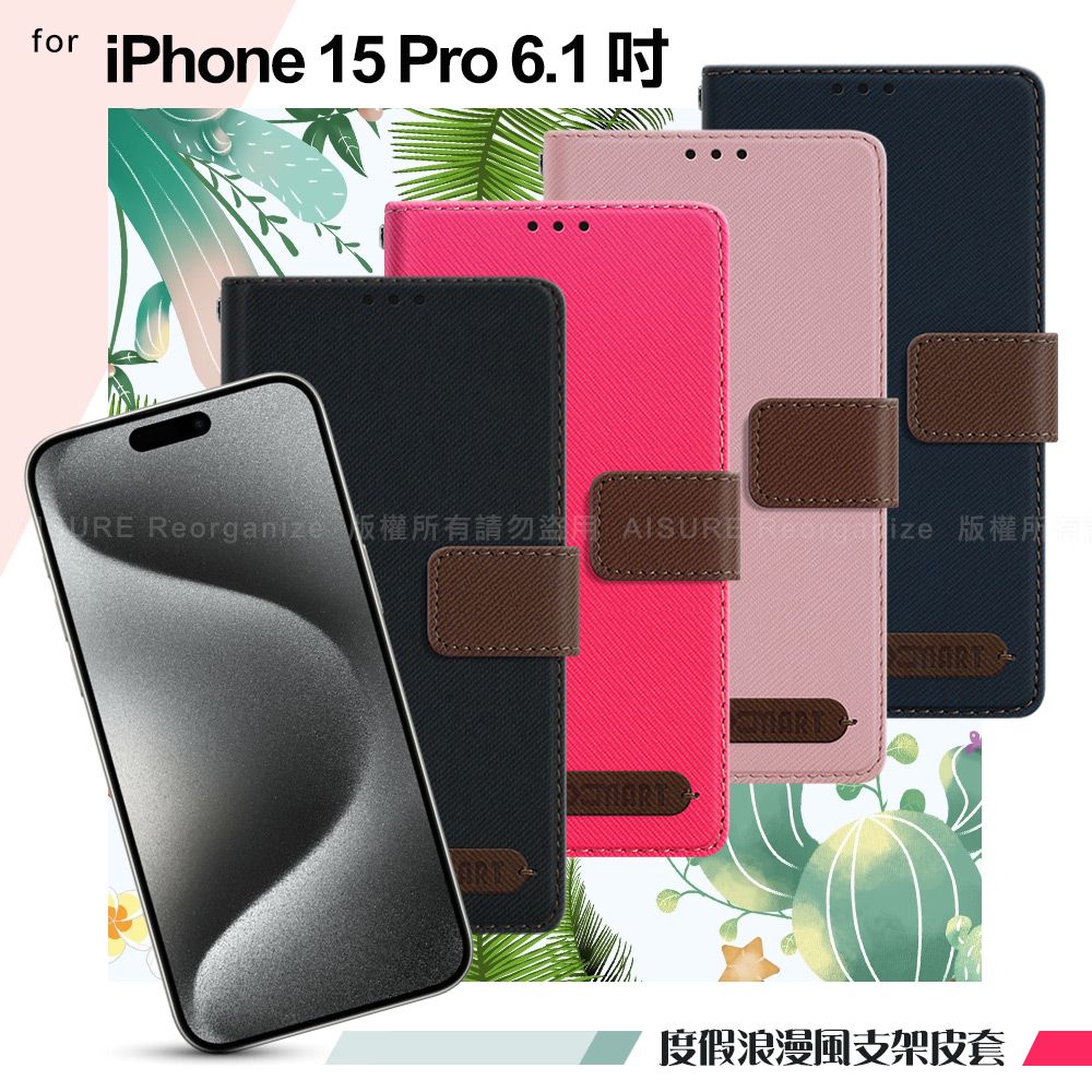 X mart Xmart for iPhone 15 Pro 度假浪漫風支架皮套