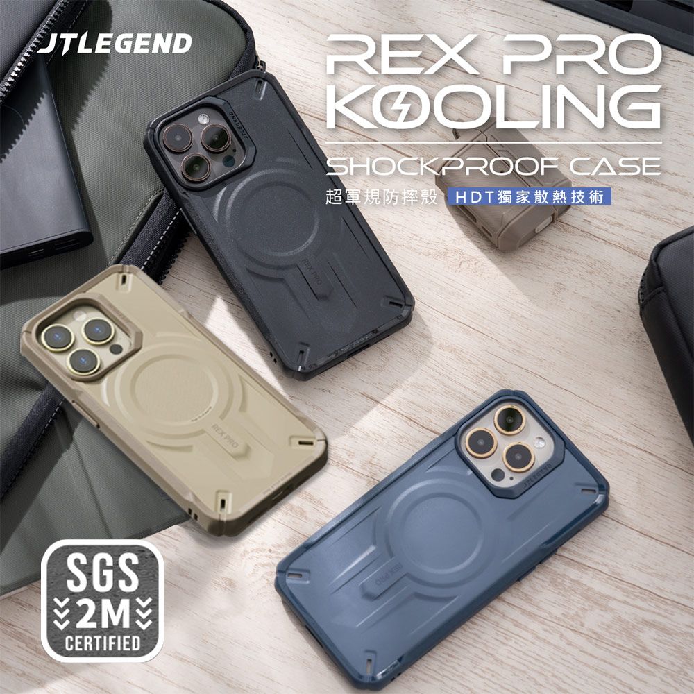 UTLEGENDREX PRKOOLINGSHOCKPROOFCASE超軍規防摔殼 HDT獨家散熱技術SGS2MCERTIFIEDREX PROREX PRO O