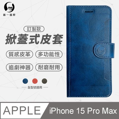 o-one 圓一 iPhone15 Pro Max 小牛紋掀蓋式皮套 皮革保護套 皮革側掀手機套 多色可選