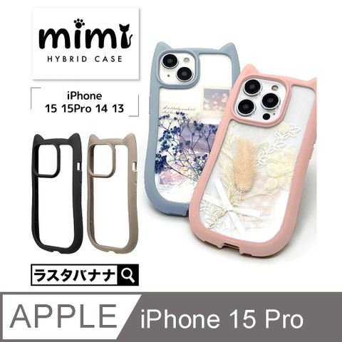 日本設計 Rasta Banana Apple iPhone 15 Pro 療癒系貓耳軍規級耐衝擊透明保護殼