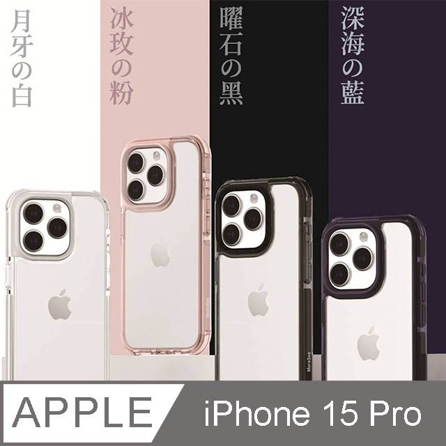  MoreSee墨舍 iPhone 15 Pro 經典防摔軍規殼 曜石黑