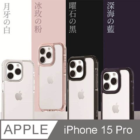 MoreSee墨舍 iPhone 15 Pro 經典防摔軍規殼 月牙白