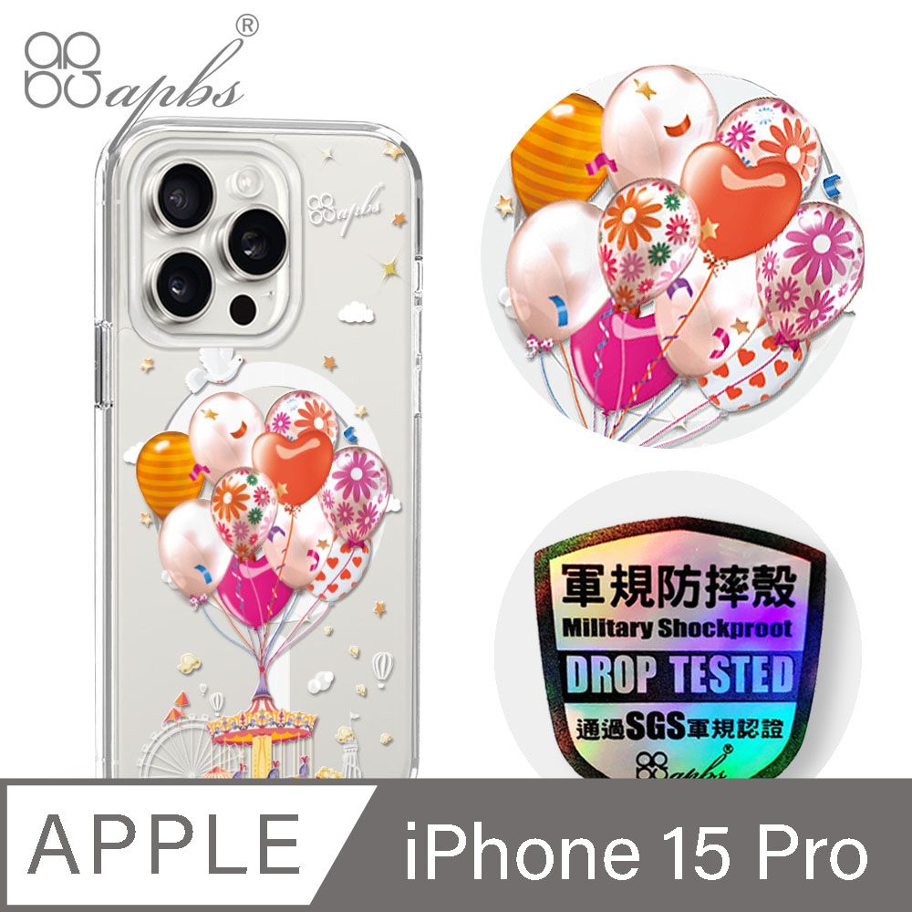 APBS iPhone 15 Pro 6.1吋輕薄軍規防摔磁吸手機殼-夢想氣球