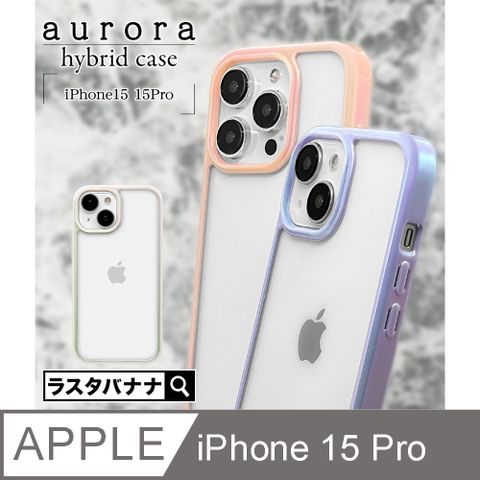 日本Rasta Banana Apple iphone 15 pro 極光色系複合材質透明保護殼