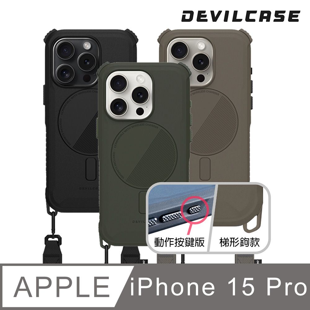 DEVILCASE 惡魔殼  Apple iPhone 15 Pro 6.1吋惡魔防摔殼 ULTRA 磁吸版 (動作按鍵版 含背帶-3色)