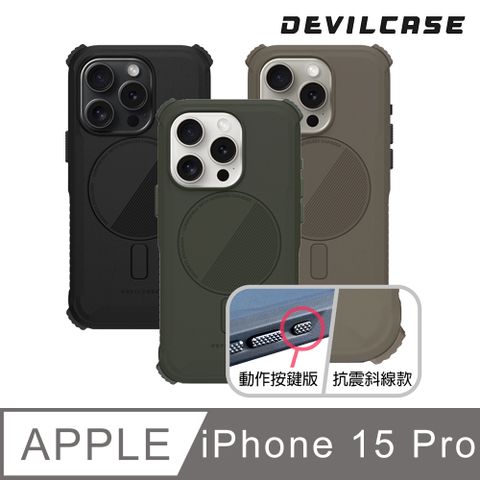 DEVILCASE 惡魔殼 Apple iPhone 15 Pro 6.1吋惡魔防摔殼 ULTRA 磁吸版 (動作按鍵版 無背帶-3色)