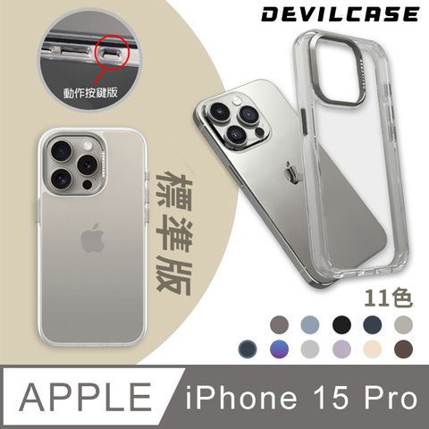 DEVILCASE 惡魔殼 Apple iPhone 15 Pro 6.1吋 惡魔防摔殼 標準版(動作按鍵版-11色)