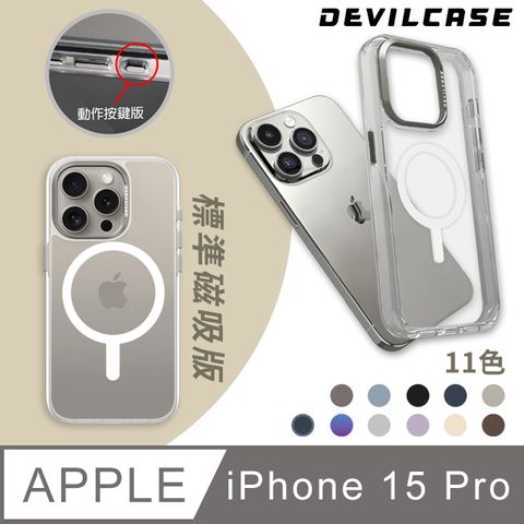 DEVILCASE 惡魔殼 Apple iPhone 15 Pro 6.1吋 惡魔防摔殼 標準磁吸版(動作按鍵版-11色)