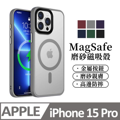 膜法師 【馬卡龍磨砂半透光】鏡頭加高防護 磁吸 蘋果 iPhone 15 Pro / i15 Pro 手機殼 magsafe 保護殼手機套