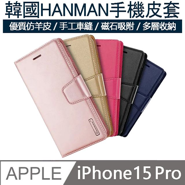 MK馬克 APPLE iPhone15 Pro 韓國HANMAN仿羊皮插卡摺疊手機皮套-玫瑰金