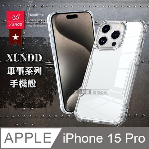 XUNDD 訊迪 軍事防摔  iPhone 15 Pro 6.1吋 鏡頭全包覆 清透保護殼 手機殼(隱晶透)