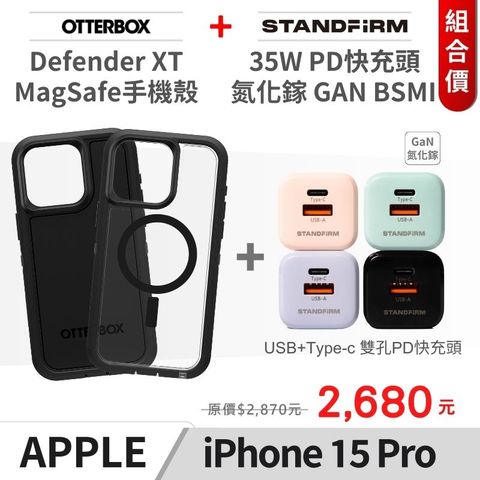 OTTERBOX Defender XT 防禦者i15Pro Magsafe手機殼+Standfirm 獨家自訂款 35W 雙孔USB-C+A 氮化鎵快充頭