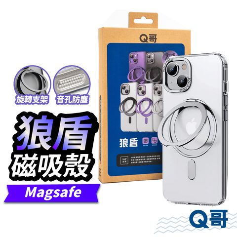 Q哥 狼盾 MagSafe 磁吸支架透明手機殼 適用 iPhone 15 Pro 透明殼 霧透殼