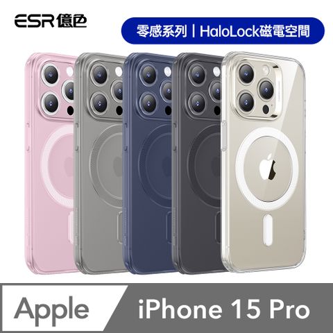 ESR 億色 iPhone 15 Pro Halolock 零感系列鏡頭全包款 手機殼(支援MagSafe)