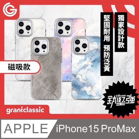 grantclassic 特經典 無限殼能Inficase Mag iPhone 15 Pro Max磁吸手機保護殼【大理石系列】