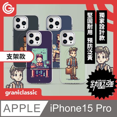 grantclassic 特經典 無限殼能Inficase Pro iPhone 15 Pro磁吸支架手機保護殼【像素風系列】