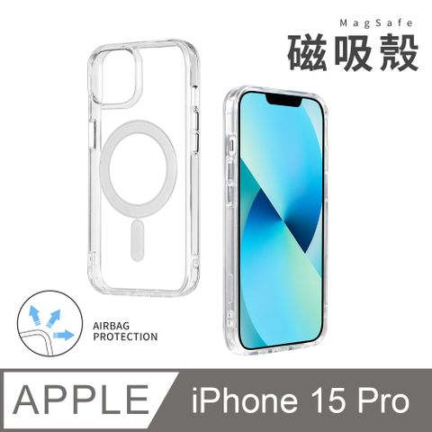 【隱形氣囊防摔】iPhone 15 Pro 手機殼 i15 Pro 防摔 保護殼 (MagSafe兼容)