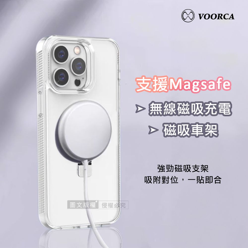 VOORCA支援 Magsafe 無線磁吸充電 磁吸車架強勁磁吸支架吸附對位,一貼即合圖文版權侵權必究