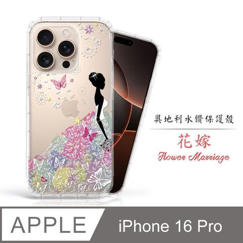 Meteor Apple iPhone 16 Pro 6.3吋 奧地利水鑽彩繪手機殼 - 花嫁