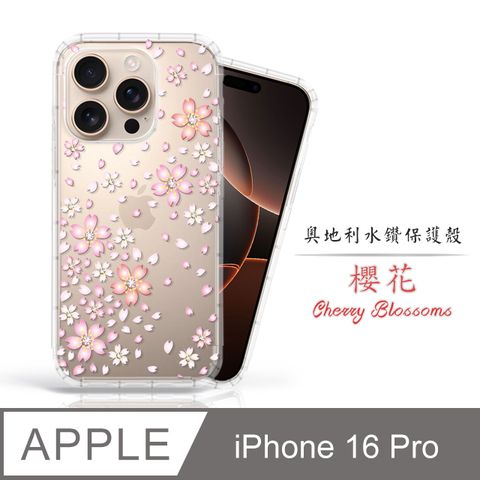 Meteor Apple iPhone 16 Pro 6.3吋 奧地利水鑽彩繪手機殼 - 櫻花