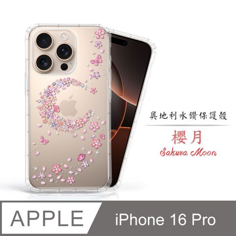 Meteor Apple iPhone 16 Pro 6.3吋 奧地利水鑽彩繪手機殼 - 櫻月