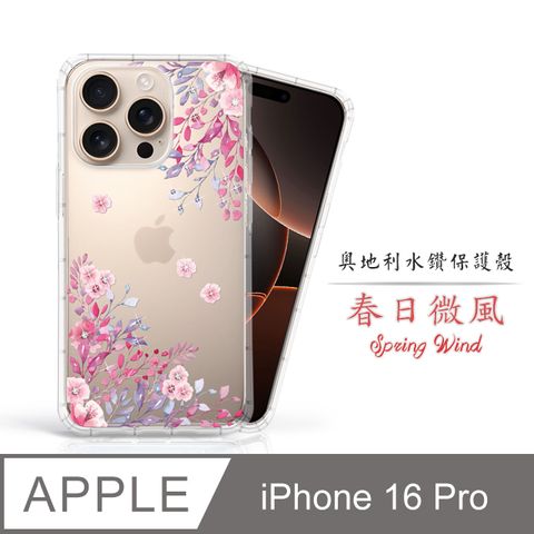 Meteor Apple iPhone 16 Pro 6.3吋 奧地利水鑽彩繪手機殼 - 春日微風