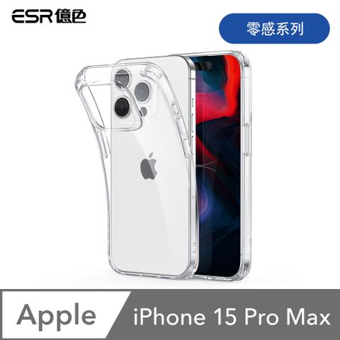 ESR 億色 iPhone 15 Pro Max 零感系列 手機保護殼