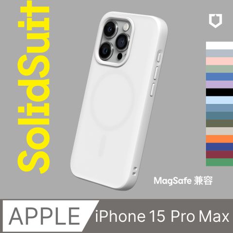 RHINOSHIELD 犀牛盾 iPhone 15 Pro Max (6.7吋) SolidSuit (MagSafe兼容) 防摔背蓋手機保護殼(多色可選)