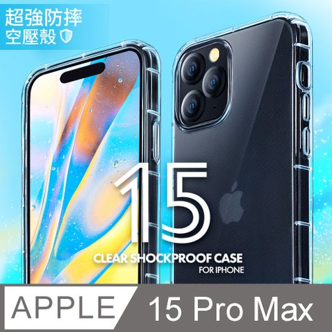 防摔 ! 空壓殼 iPhone 15 Pro Max / i15 Pro Max 氣囊 防撞 手機殼 軟殼 保護套