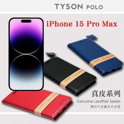 Tyson 太森 Apple iPhone 15 Pro Max (6.7吋)  簡約牛皮書本式手機皮套 頭層牛皮保護套