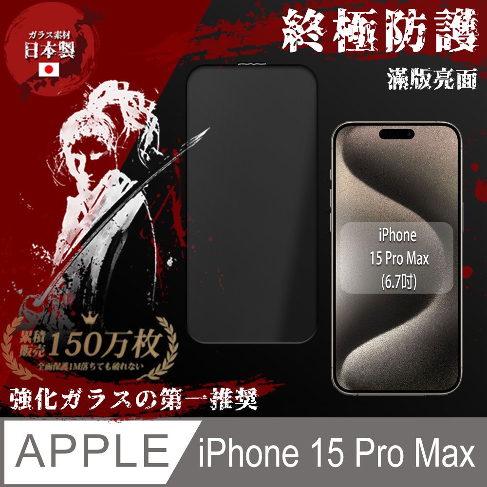 SHOWHAN iPhone15 Pro Max 全膠滿版亮面9H 鋼化玻璃保護貼-黑