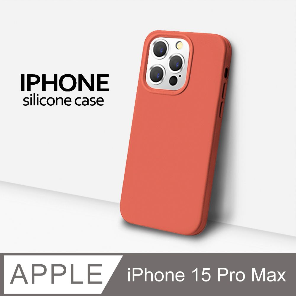  【液態矽膠殼】iPhone 15 Pro Max 手機殼 i15 Pro Max 保護殼 矽膠 軟殼 (杏橘)