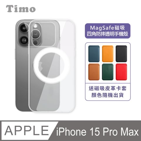 Timo iPhone 15 Pro Max MagSafe磁吸四角防摔透明手機保護殼套