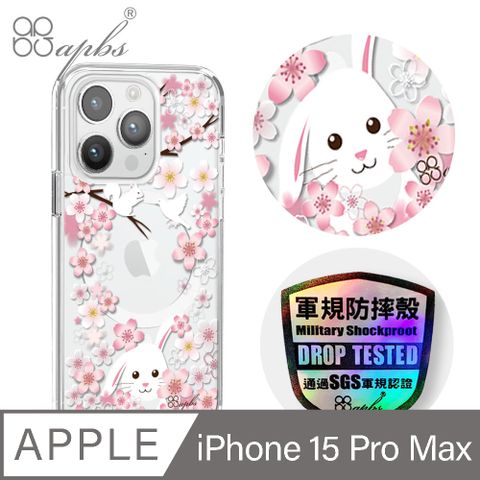 APBS iPhone 15 Pro Max 6.7吋輕薄軍規防摔磁吸手機殼-櫻花兔