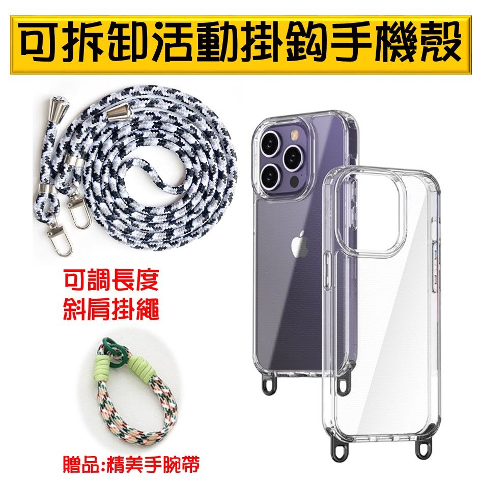  【ACE_CASE】iPhone 15 Pro Max 可拆卸式掛鈎及 斜肩掛繩手機殼保護殼保護套